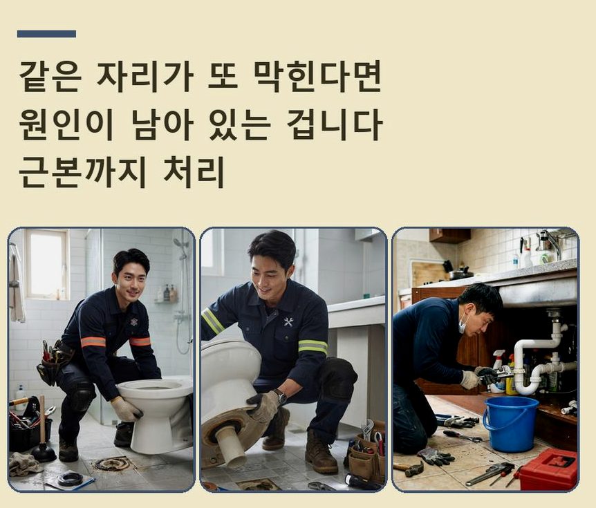 서울 마포구 중동 싱크대막힘 전문 업체 현장 작업 사진 - 배관해결사