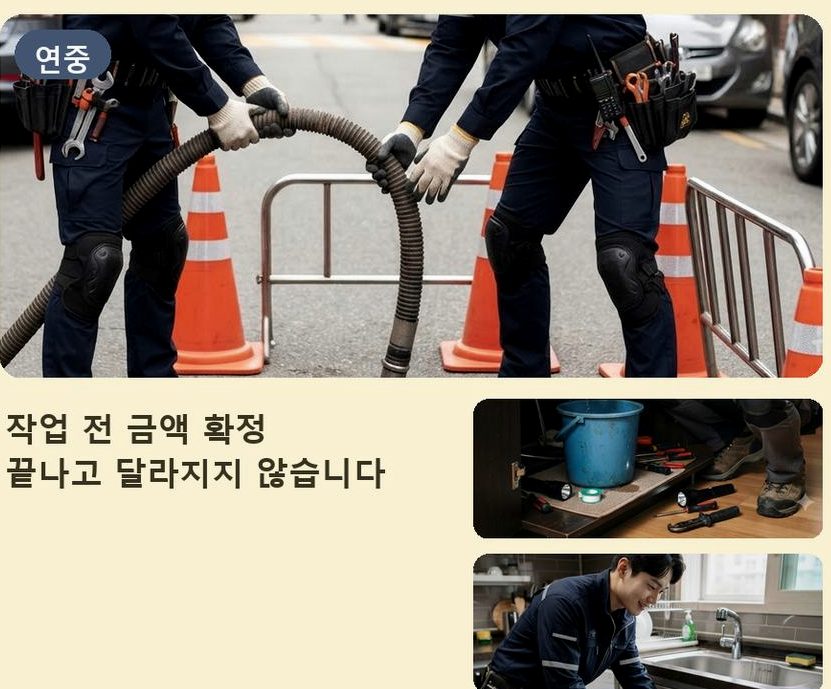 서울 서초구 내곡동 배관청소 원인 진단 현장 작업 사진 - 배관해결사