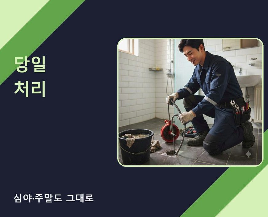 서울 서초구 내곡동 세면대막힘 긴급출동 현장 작업 사진 - 배관해결사