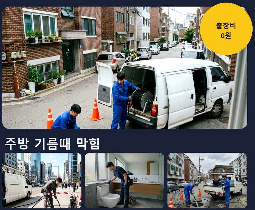 서울 서초구 내곡동 배수구막힘 고압세척·관통 작업 모습