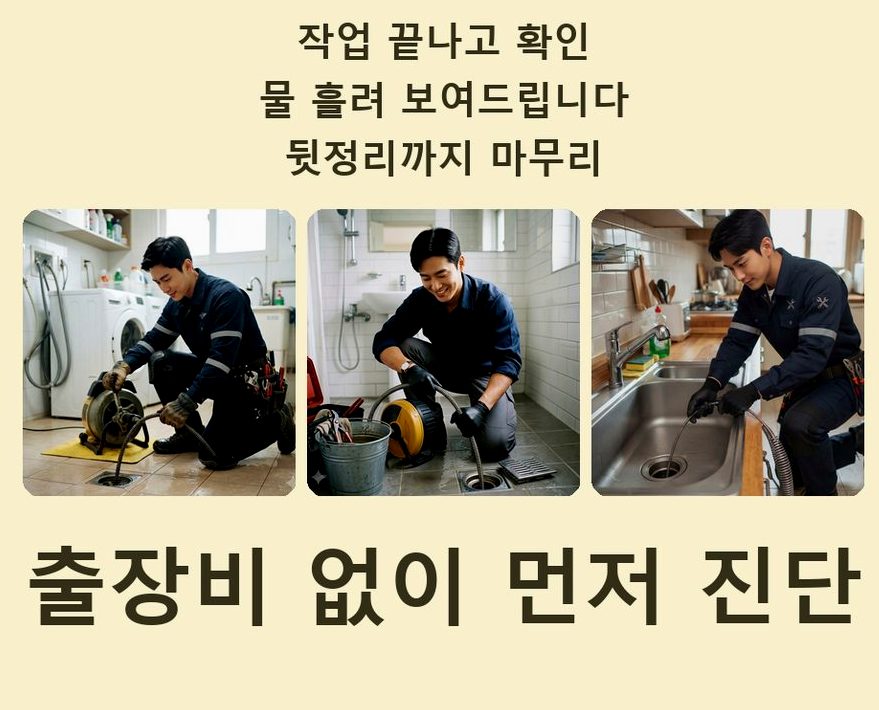 서울 서초구 내곡동 하수구 냄새 원인 진단 현장 작업 사진 - 배관해결사
