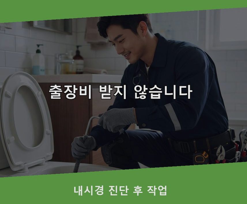 서울 서초구 내곡동 하수구 역류 전문 업체 현장 작업 사진 - 배관해결사
