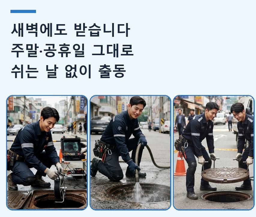 서울 서초구 내곡동 화장실 하수구막힘 업체 현장 작업 사진 - 배관해결사