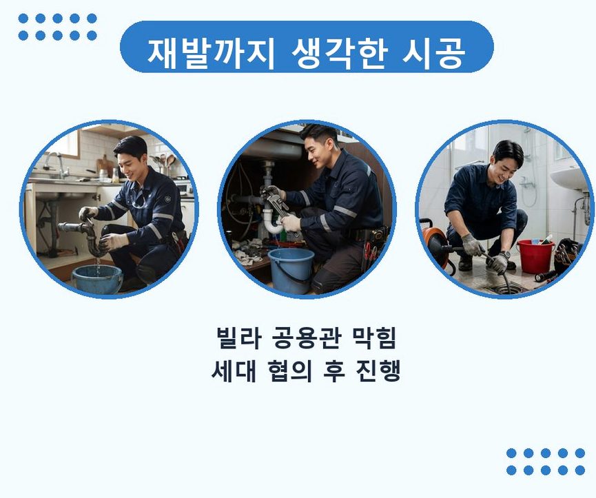 서울 서초구 신원동 변기막힘 긴급출동 현장 작업 사진 - 배관해결사