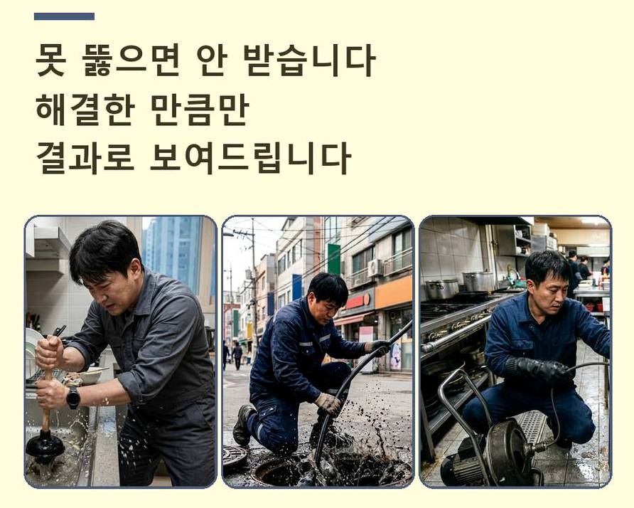 서울 서초구 염곡동 배수구막힘 고압세척·관통 작업 모습