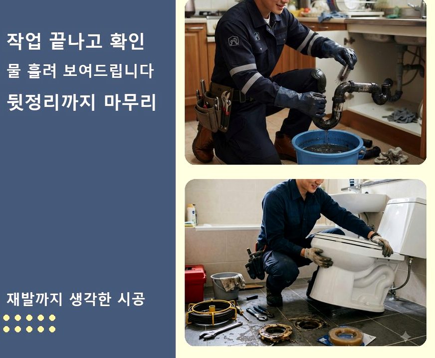 서울 송파구 풍납동 변기막힘 고압세척·관통 작업 모습