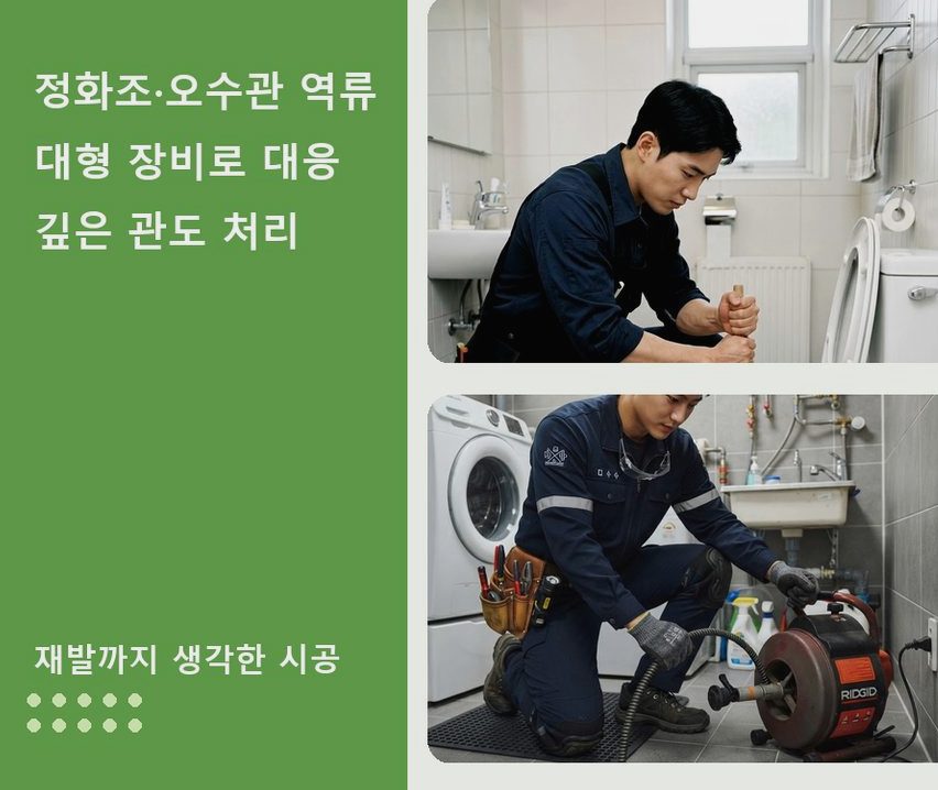 서울 송파구 오금동 하수구막힘 출장비 무료 현장 작업 사진 - 배관해결사