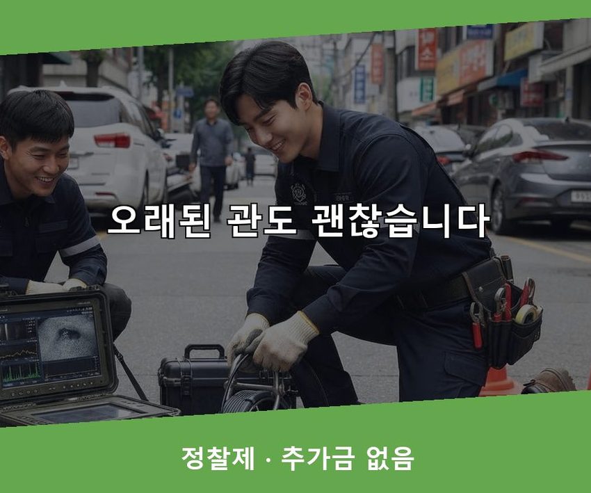 서울 송파구 장지동 변기막힘 당일 처리 현장 작업 사진 - 배관해결사