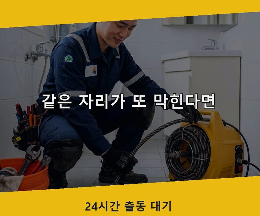 서울 은평구 갈현동 고압세척 야간 출동 현장 작업 사진 - 배관해결사