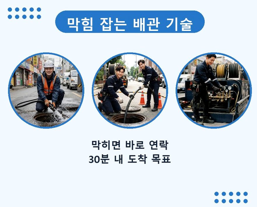 서울 은평구 갈현동 배관청소 가격 안내 현장 작업 사진 - 배관해결사