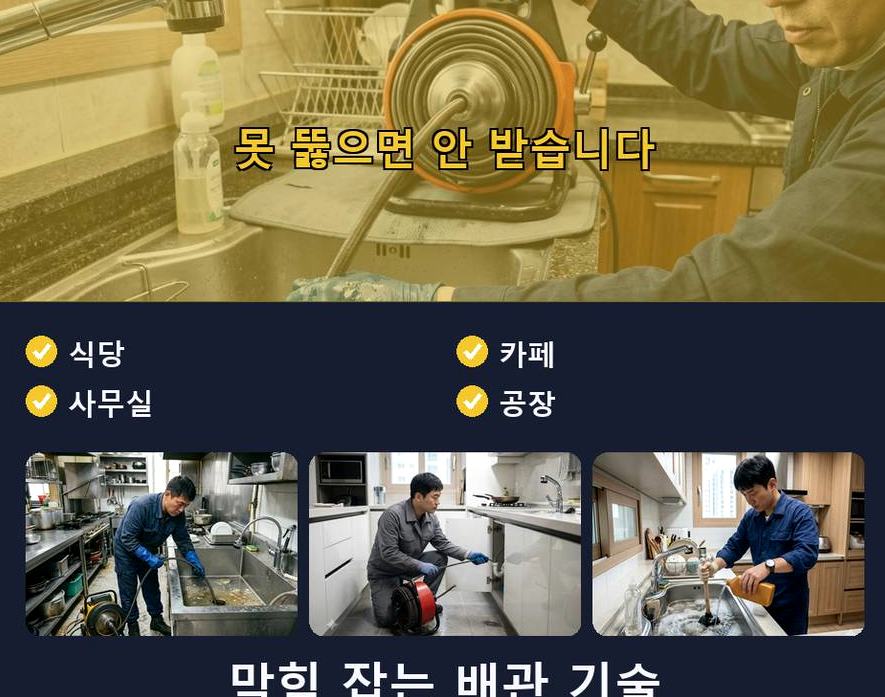 서울 은평구 갈현동 베란다 배수구막힘 가격 안내 현장 작업 사진 - 배관해결사