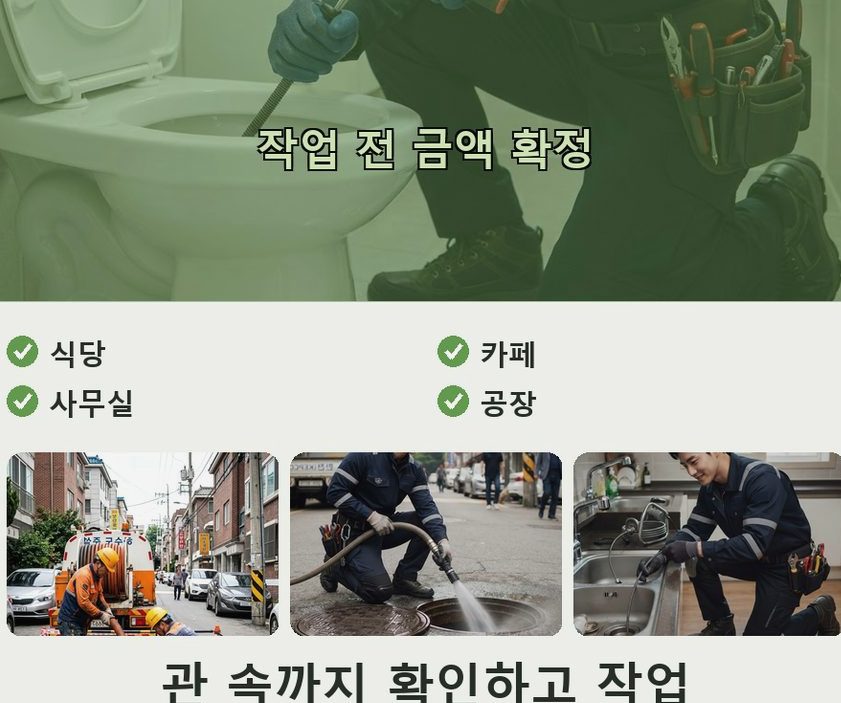 서울 은평구 구산동 배수구막힘 고압세척·관통 작업 모습