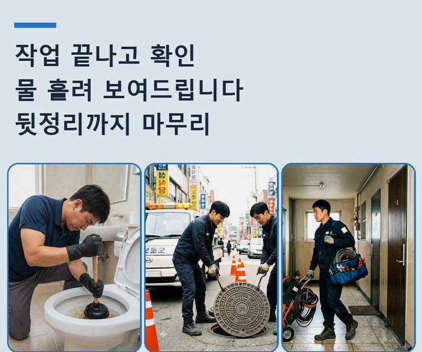 서울 은평구 갈현동 세탁기 배수구막힘 비용 현장 작업 사진 - 배관해결사
