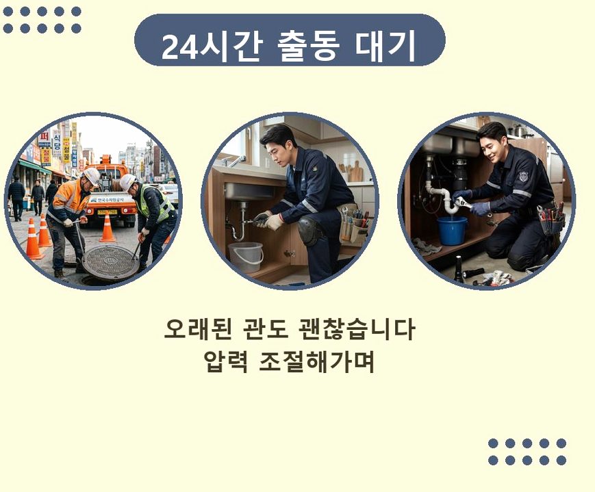 서울 은평구 갈현동 오수관막힘 고압세척·관통 작업 모습