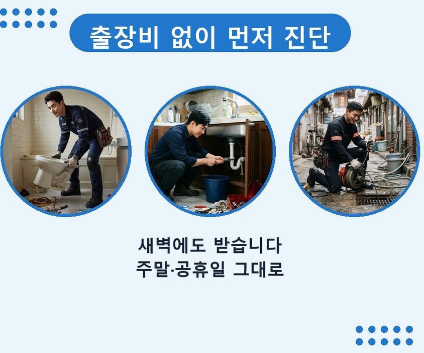 서울 은평구 갈현동 하수구 역류 야간 출동 현장 작업 사진 - 배관해결사