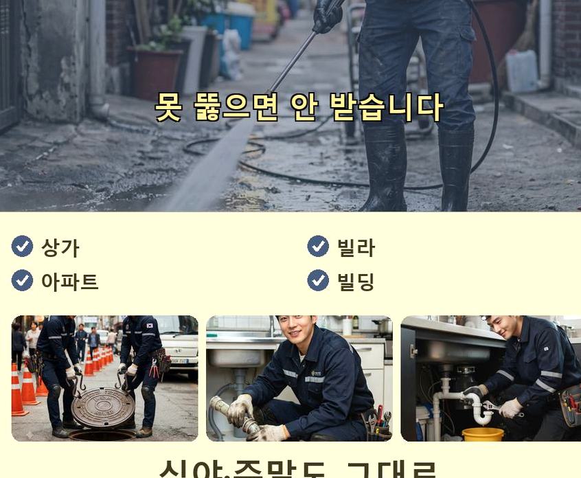 서울 은평구 녹번동 하수구막힘 고압세척·관통 작업 모습