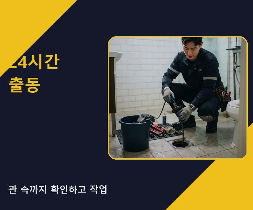 서울 은평구 신사동 배관청소 가격 안내 현장 작업 사진 - 배관해결사