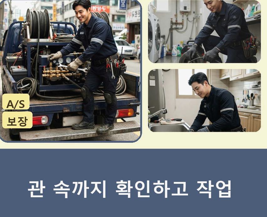 서울 은평구 응암동 싱크대막힘 고압세척·관통 작업 모습
