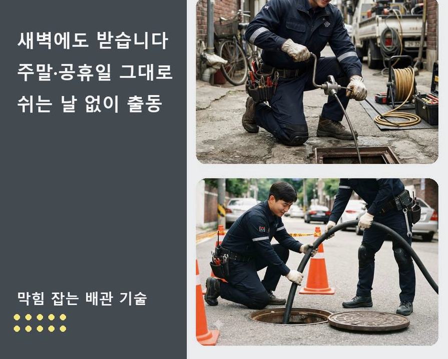 서울 은평구 신사동 오수관막힘 빠른 해결 현장 작업 사진 - 배관해결사