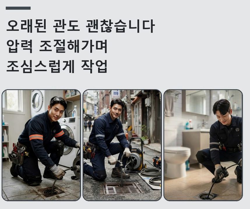 서울 은평구 신사동 욕실 배수구막힘 야간 출동 현장 작업 사진 - 배관해결사