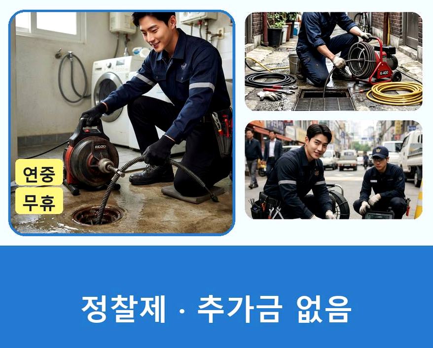 서울 은평구 신사동 주방 하수구막힘 빠른 해결 현장 작업 사진 - 배관해결사