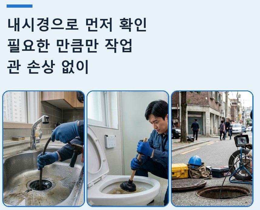 서울 은평구 신사동 하수구 냄새 가격 안내 현장 작업 사진 - 배관해결사