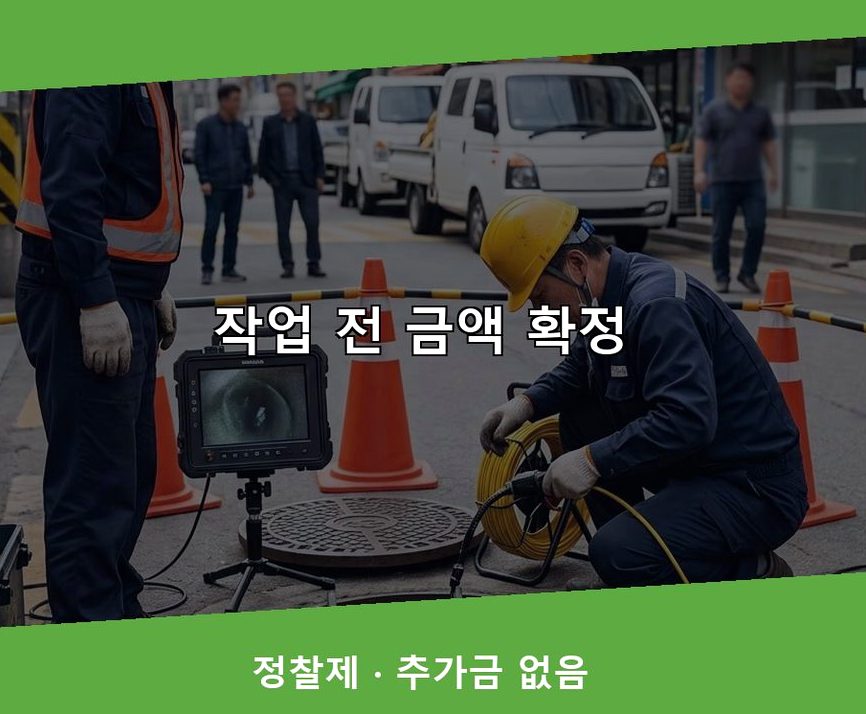 서울 은평구 신사동 싱크대막힘 고압세척·관통 작업 모습