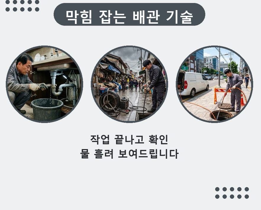 서울 은평구 신사동 하수구 역류 야간 출동 현장 작업 사진 - 배관해결사