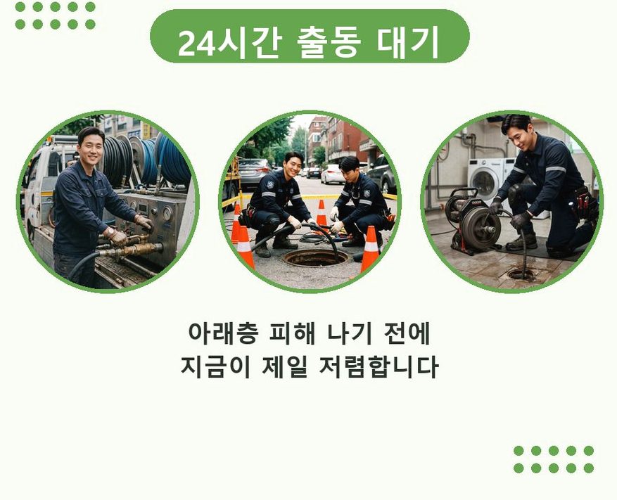 서울 서초구 서초동 배관청소 가격 안내 현장 작업 사진 - 배관해결사
