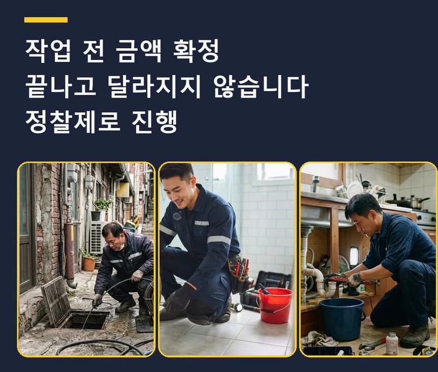 서울 서초구 서초동 베란다 배수구막힘 가격 안내 현장 작업 사진 - 배관해결사