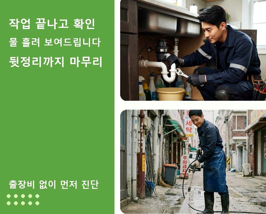 서울 서초구 서초동 오수관막힘 빠른 해결 현장 작업 사진 - 배관해결사