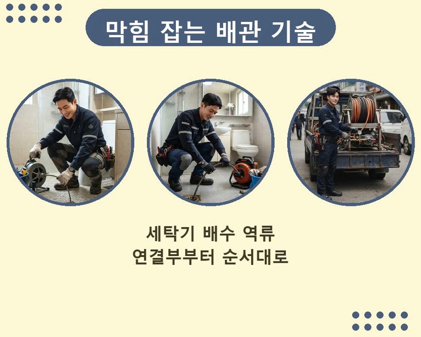 서울 서초구 서초동 욕실 배수구막힘 야간 출동 현장 작업 사진 - 배관해결사