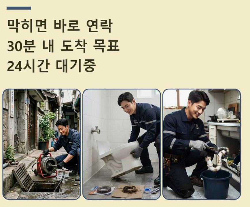 서울 서초구 서초동 하수구 냄새 가격 안내 현장 작업 사진 - 배관해결사