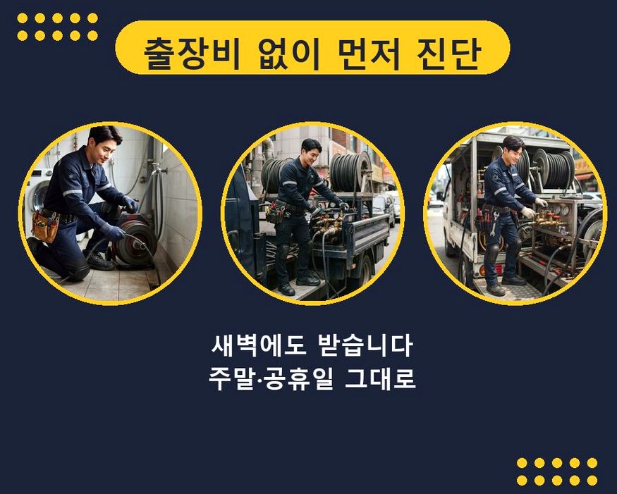 서울 서초구 서초동 하수구 역류 야간 출동 현장 작업 사진 - 배관해결사