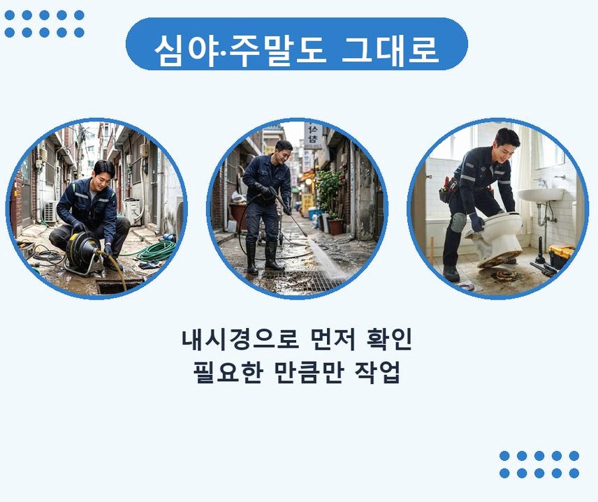 서울 서초구 서초동 화장실 하수구막힘 빠른 해결 현장 작업 사진 - 배관해결사