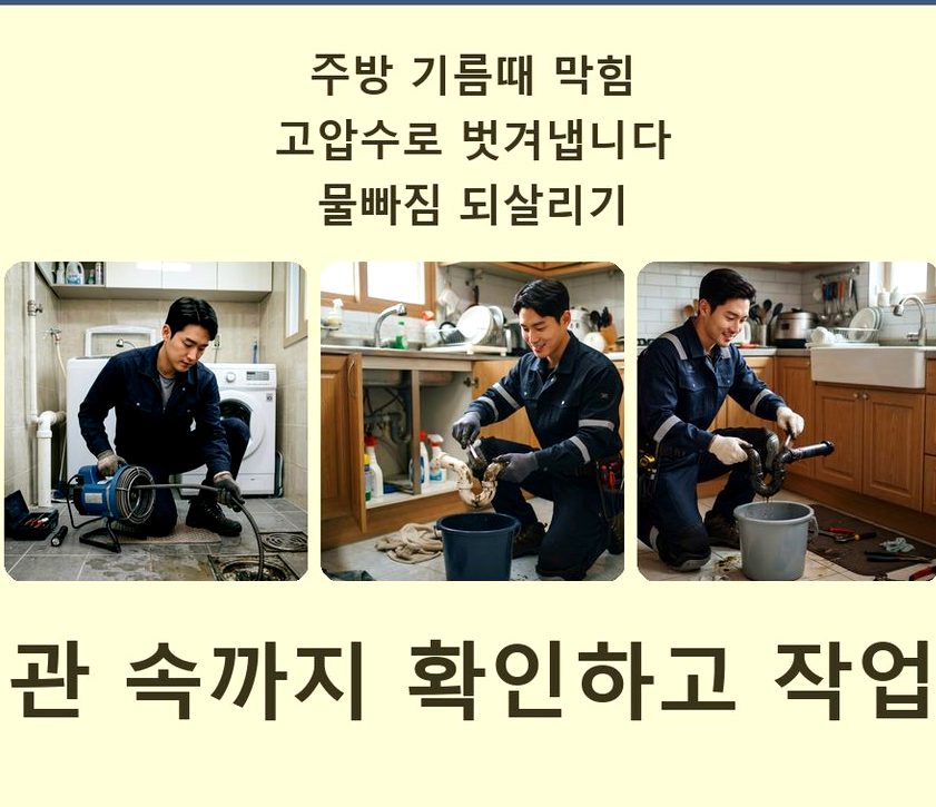 평택시 서탄면금각리 변기막힘 비용 현장 작업 사진 - 배관해결사