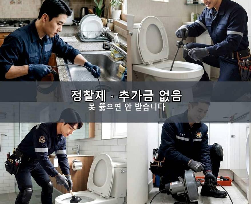 평택시 신대동 싱크대막힘 고압세척·관통 작업 모습