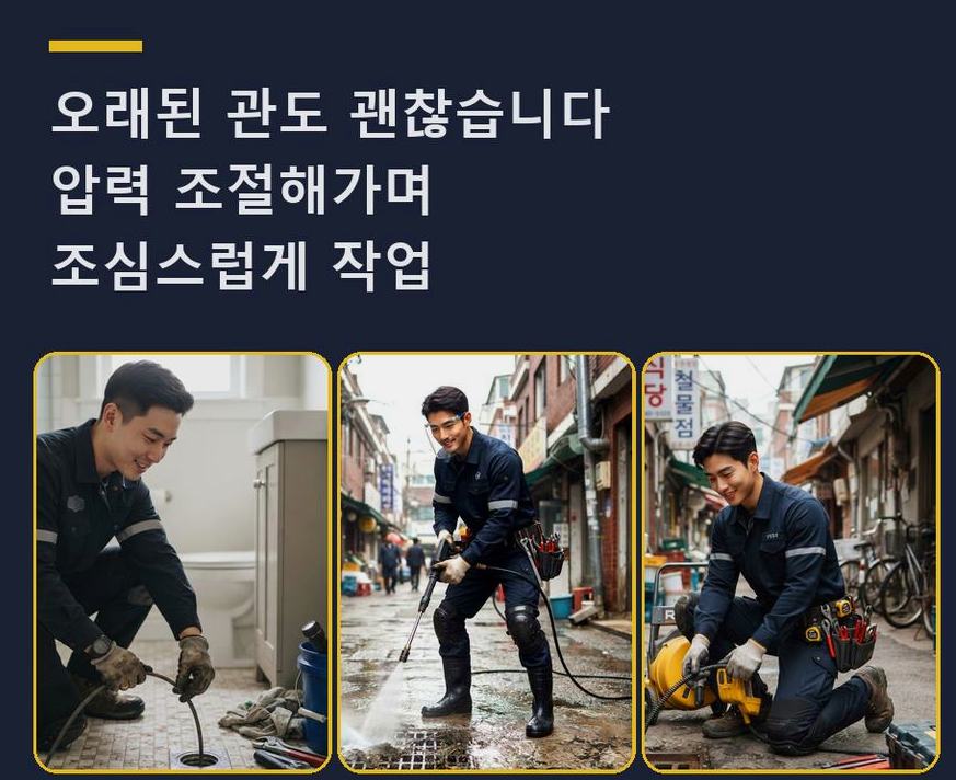 성남시분당구 서현동 배수구막힘 당일 처리 현장 작업 사진 - 배관해결사