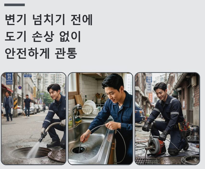 성남시분당구 운중동 싱크대막힘 고압세척·관통 작업 모습