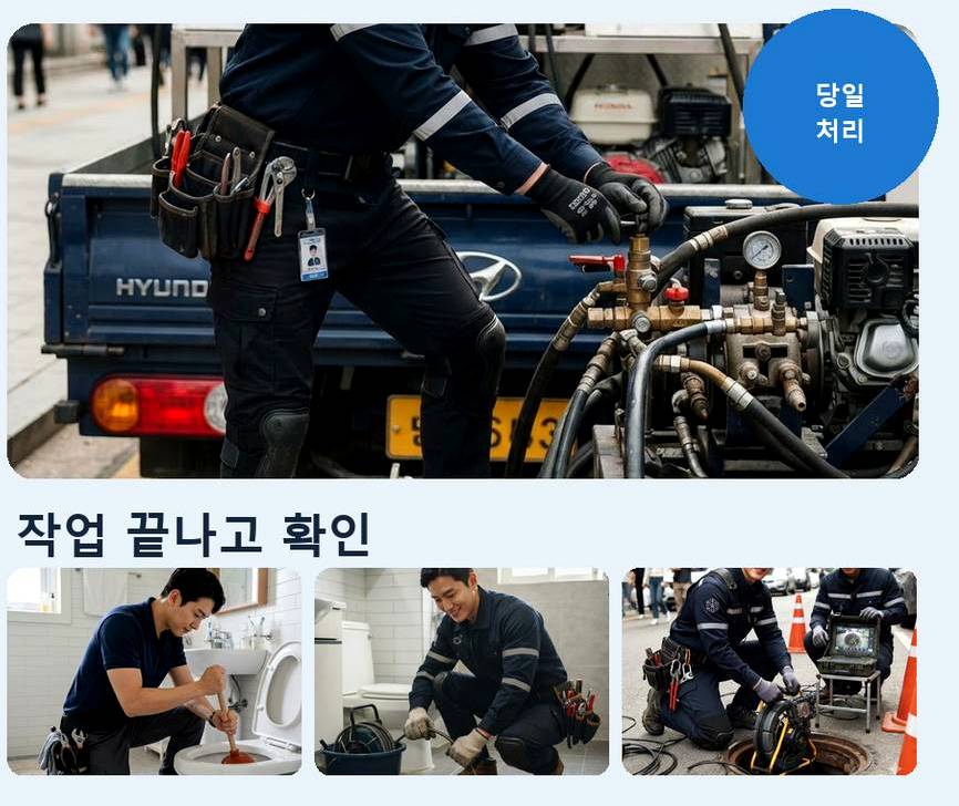 성남시분당구 서현동 하수구막힘 출장비 무료 현장 작업 사진 - 배관해결사