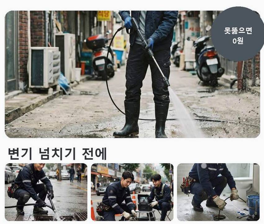 안양시만안구 석수동 배관청소 비용 현장 작업 사진 - 배관해결사