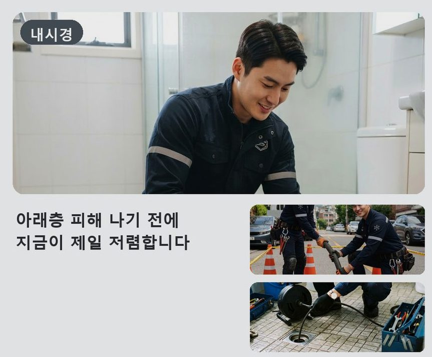 안양시만안구 석수동 세면대막힘 가격 안내 현장 작업 사진 - 배관해결사