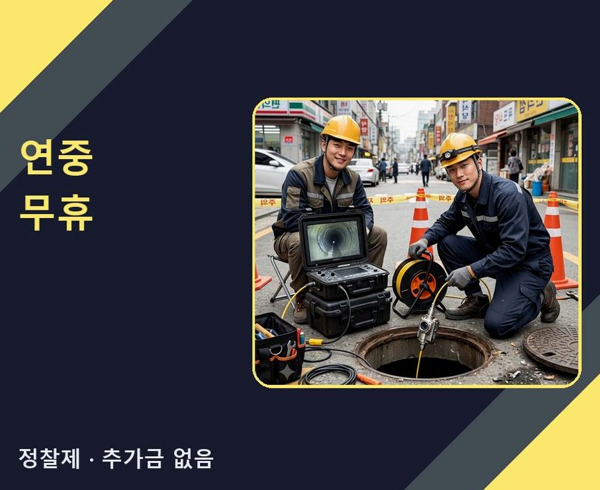 안양시만안구 석수동 세탁기 배수구막힘 가격 안내 현장 작업 사진 - 배관해결사