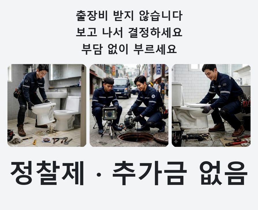 안양시만안구 석수동 욕실 배수구막힘 빠른 해결 현장 작업 사진 - 배관해결사