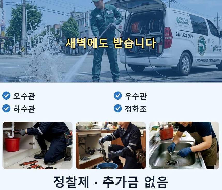 안양시만안구 석수동 하수구 냄새 비용 현장 작업 사진 - 배관해결사