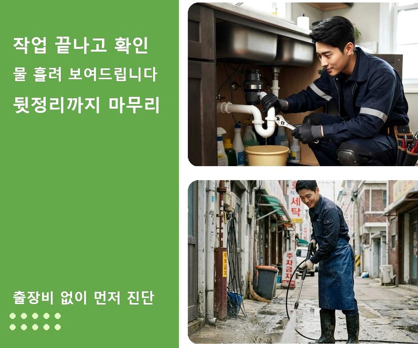 안양시만안구 안양동 하수구막힘 고압세척·관통 작업 모습