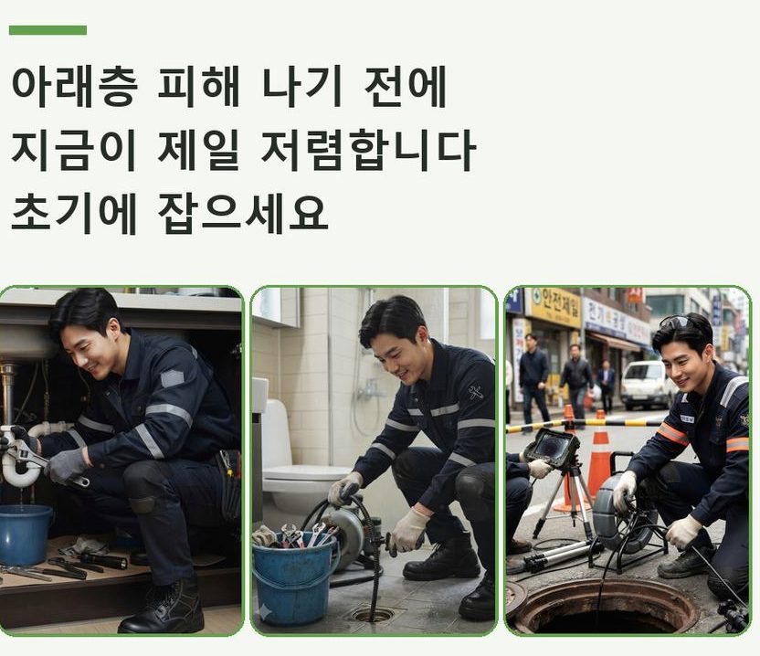 성남시분당구 야탑동 싱크대막힘 고압세척·관통 작업 모습
