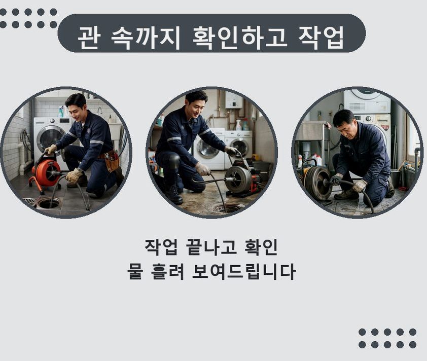서울 송파구 석촌동 배수구막힘 뚫음 현장 작업 사진 - 배관해결사