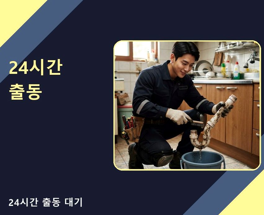 안산시단원구 원시동 변기막힘 고압세척·관통 작업 모습