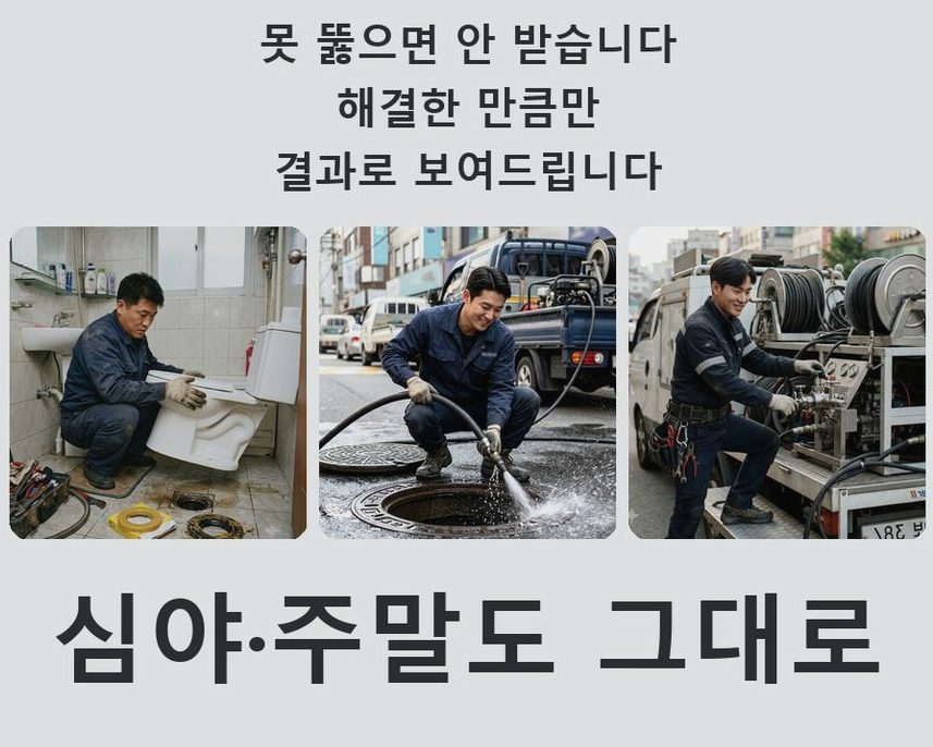 안산시단원구 선부동 변기막힘 긴급출동 현장 작업 사진 - 배관해결사